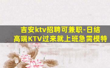 广元夜总会招聘